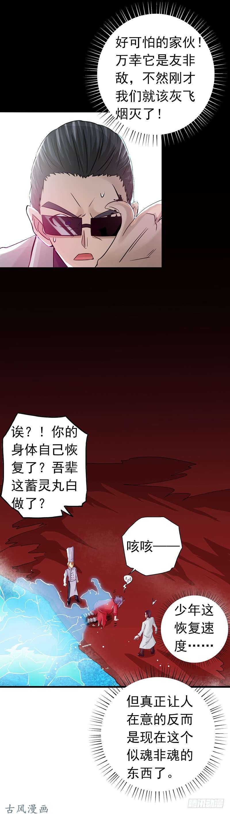 地府我开的第94话 变奏的序曲