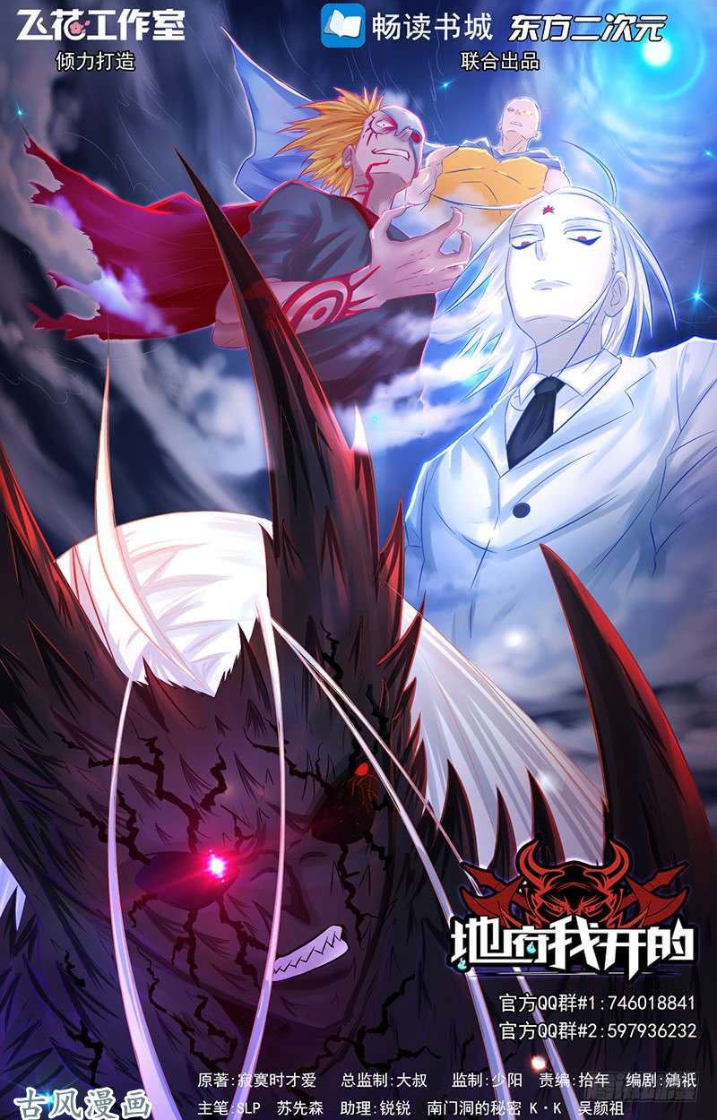 地府我开的第95话 曼陀罗之阵