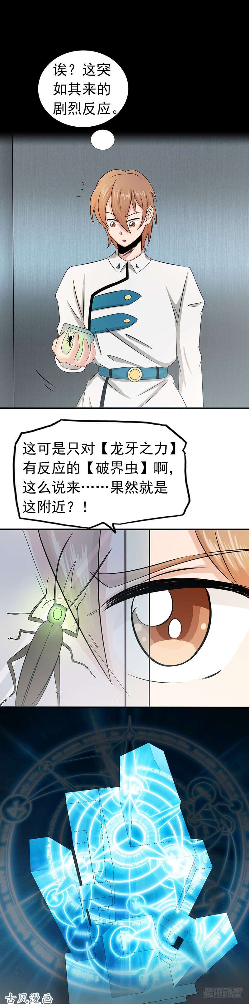 地府我开的第95话 曼陀罗之阵