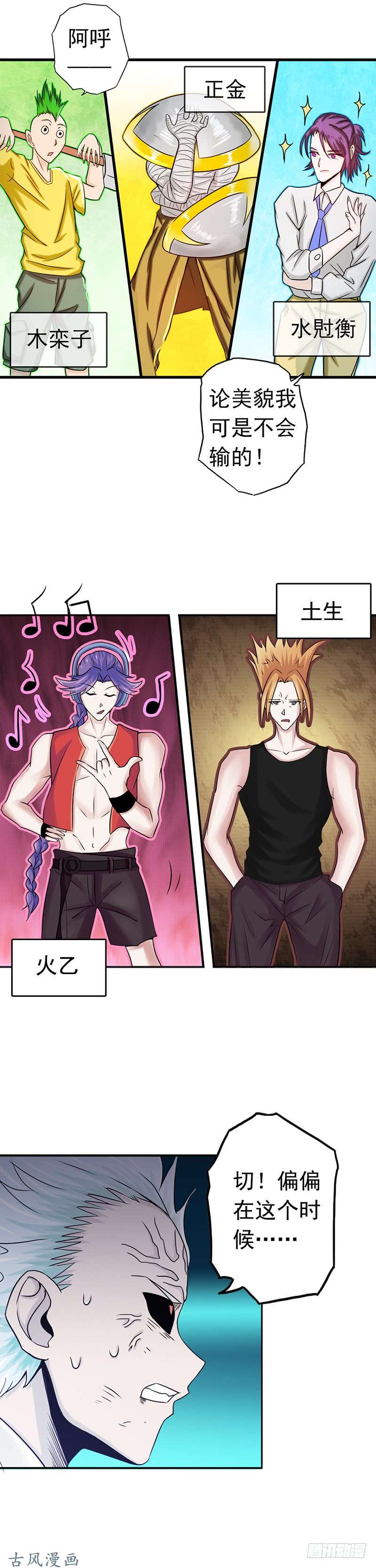 地府我开的第95话 曼陀罗之阵