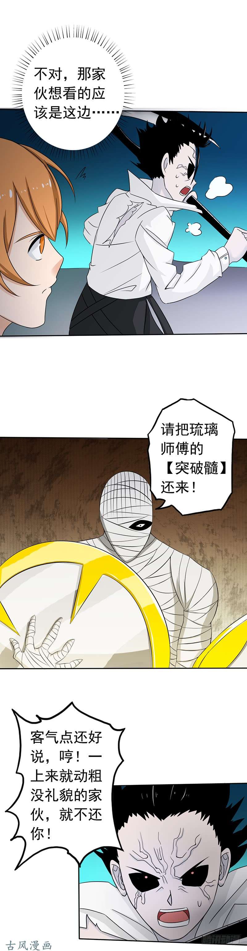 地府我开的第95话 曼陀罗之阵