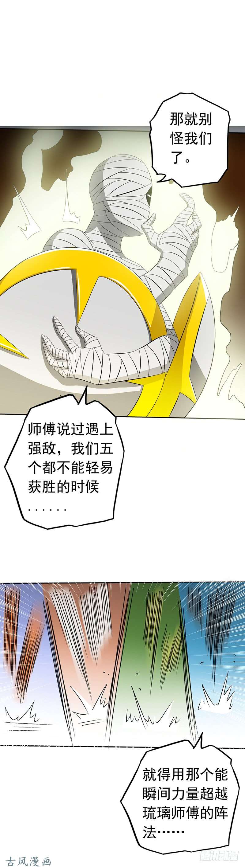 地府我开的第95话 曼陀罗之阵