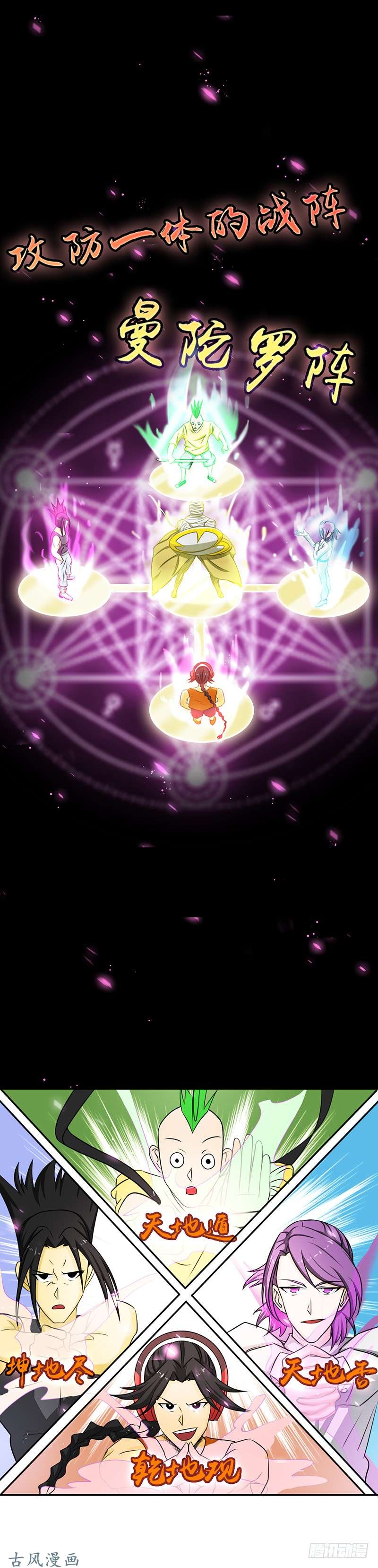 地府我开的第95话 曼陀罗之阵