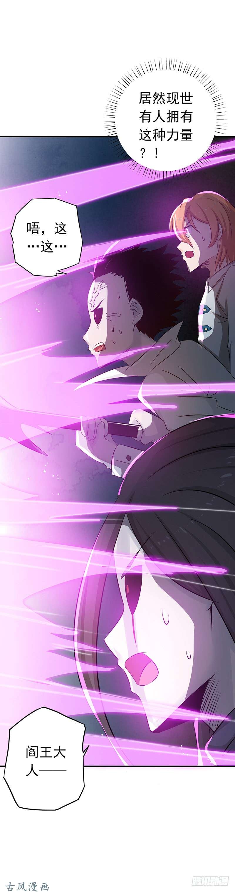 地府我开的第95话 曼陀罗之阵