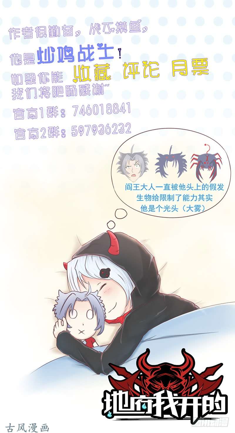 地府我开的第95话 曼陀罗之阵