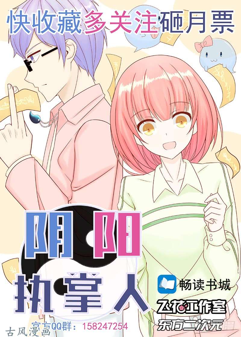 地府我开的第95话 曼陀罗之阵