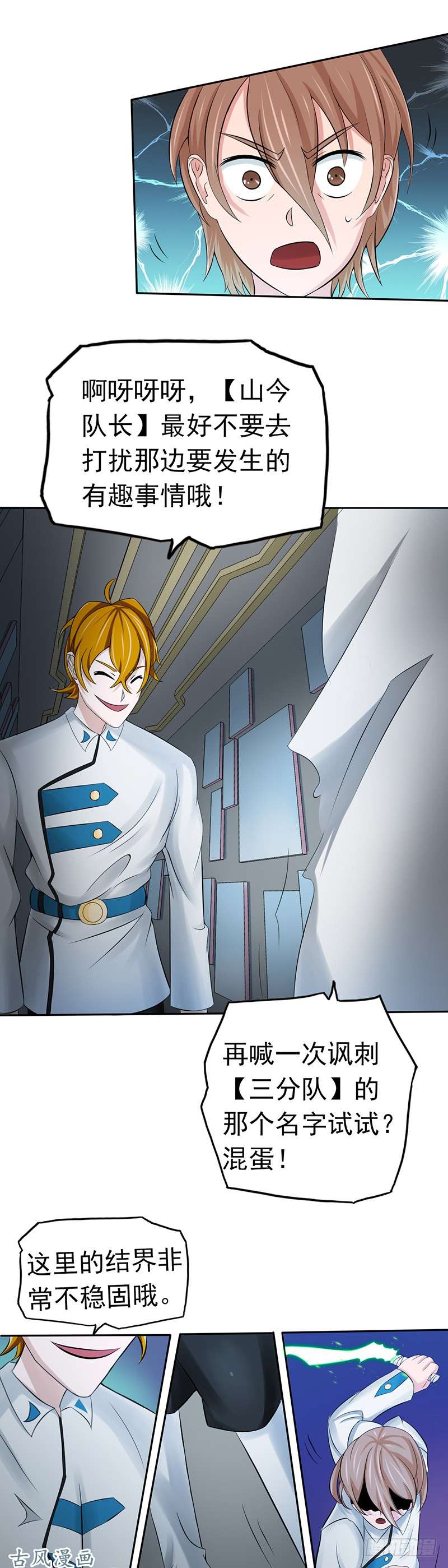 地府我开的第95话 曼陀罗之阵