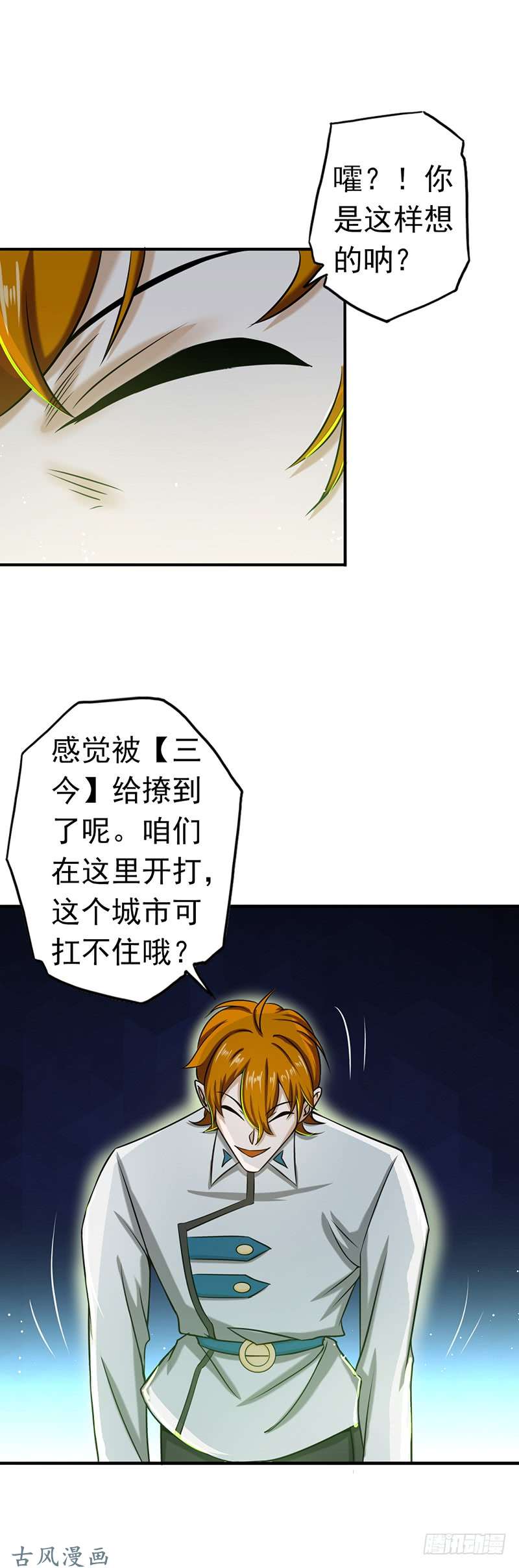 地府我开的第95话 曼陀罗之阵