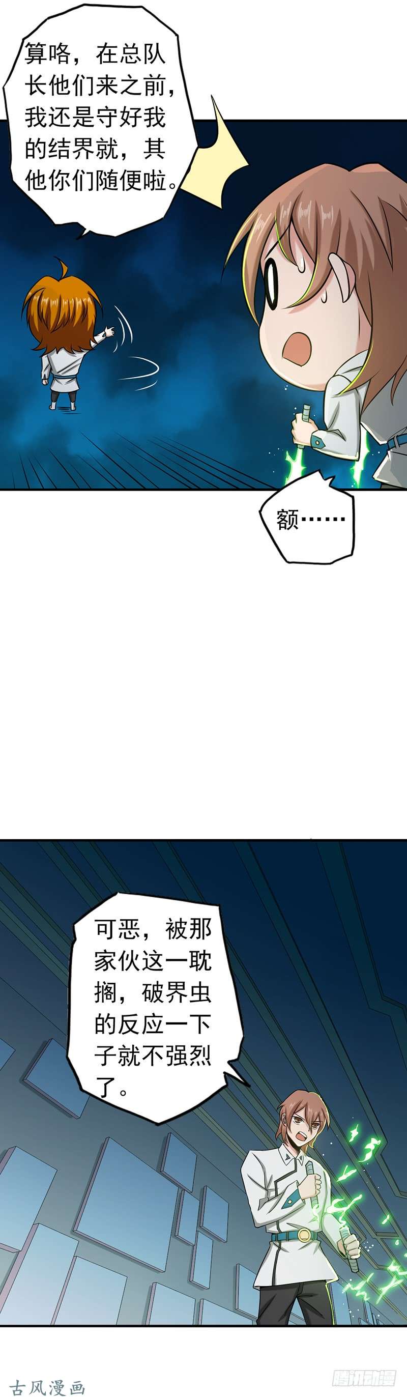 地府我开的第95话 曼陀罗之阵