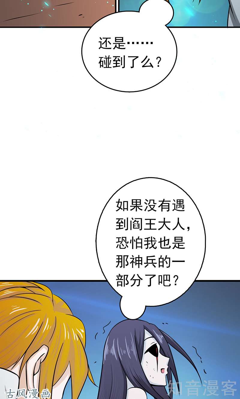 地府我开的第97话 神兵