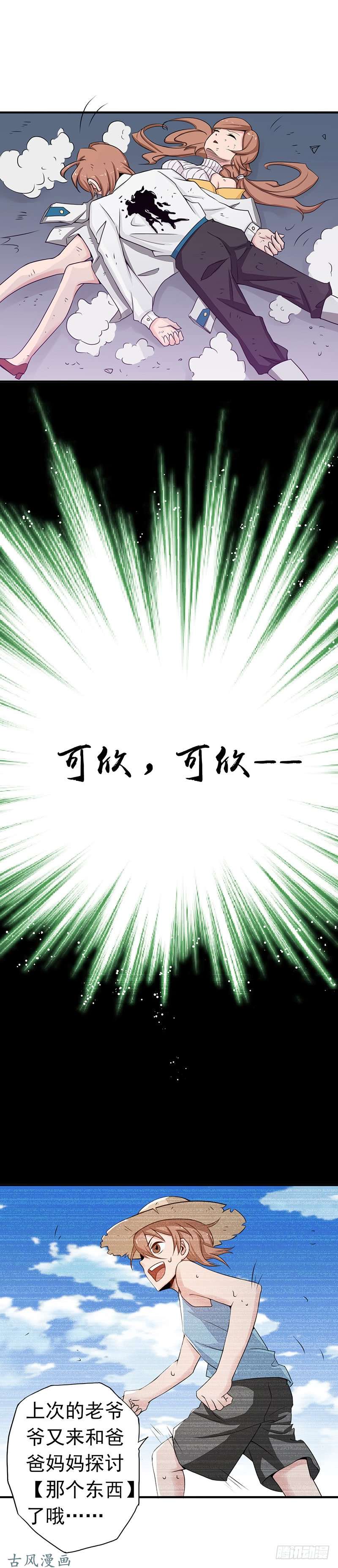 地府我开的第98话 没有成为英雄
