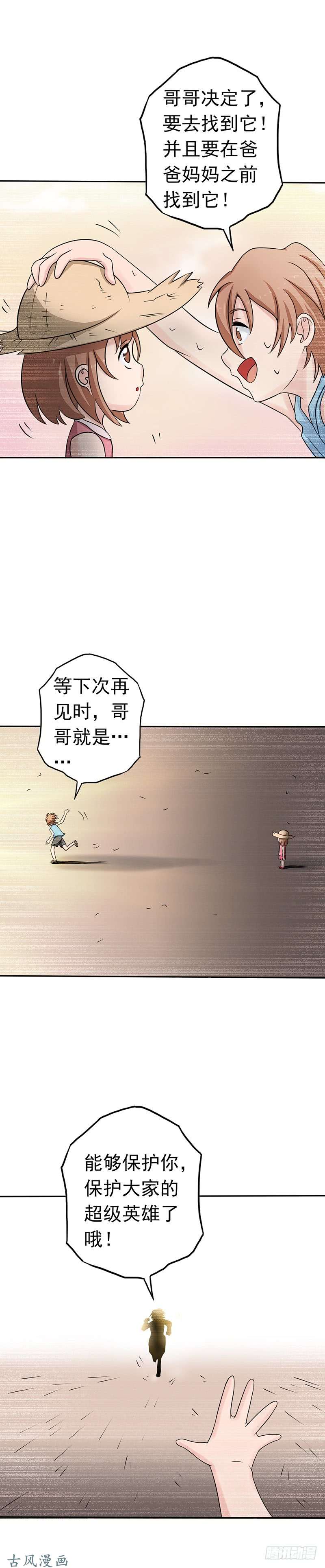 地府我开的第98话 没有成为英雄