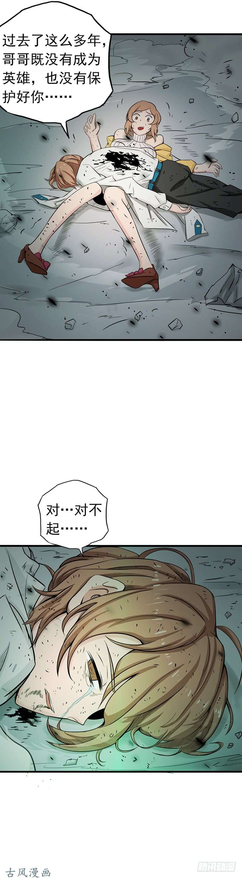地府我开的第98话 没有成为英雄