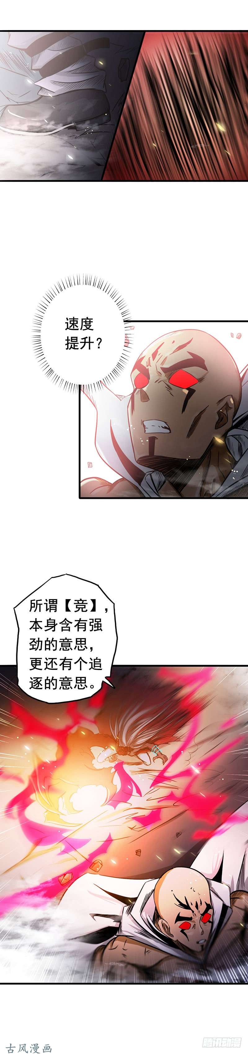 地府我开的第102话 竞