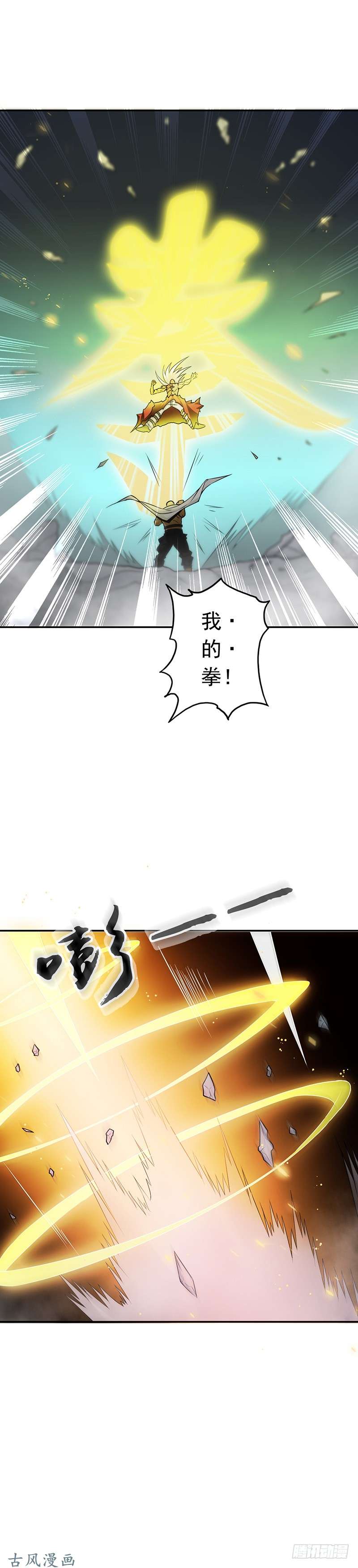地府我开的第103话 出动！龙牙部队