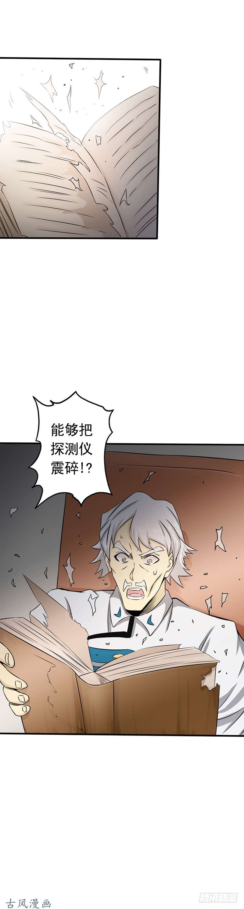 地府我开的第103话 出动！龙牙部队
