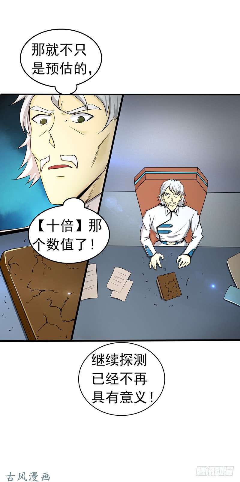 地府我开的第103话 出动！龙牙部队
