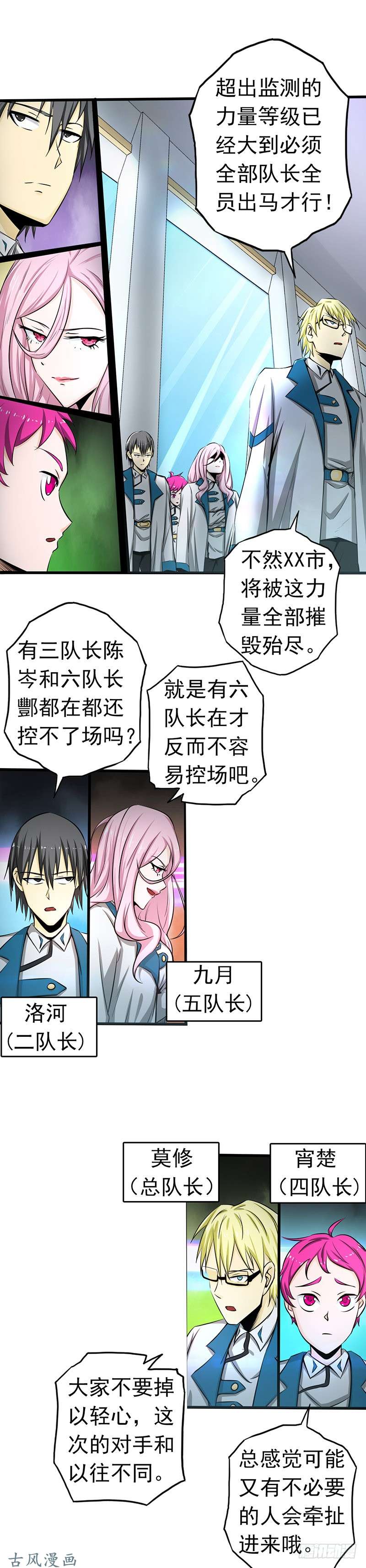 地府我开的第103话 出动！龙牙部队