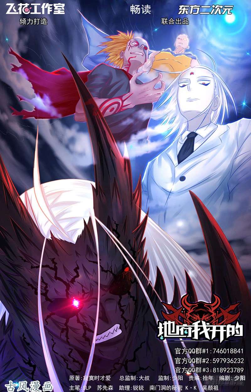 地府我开的第105话 身体！身体!