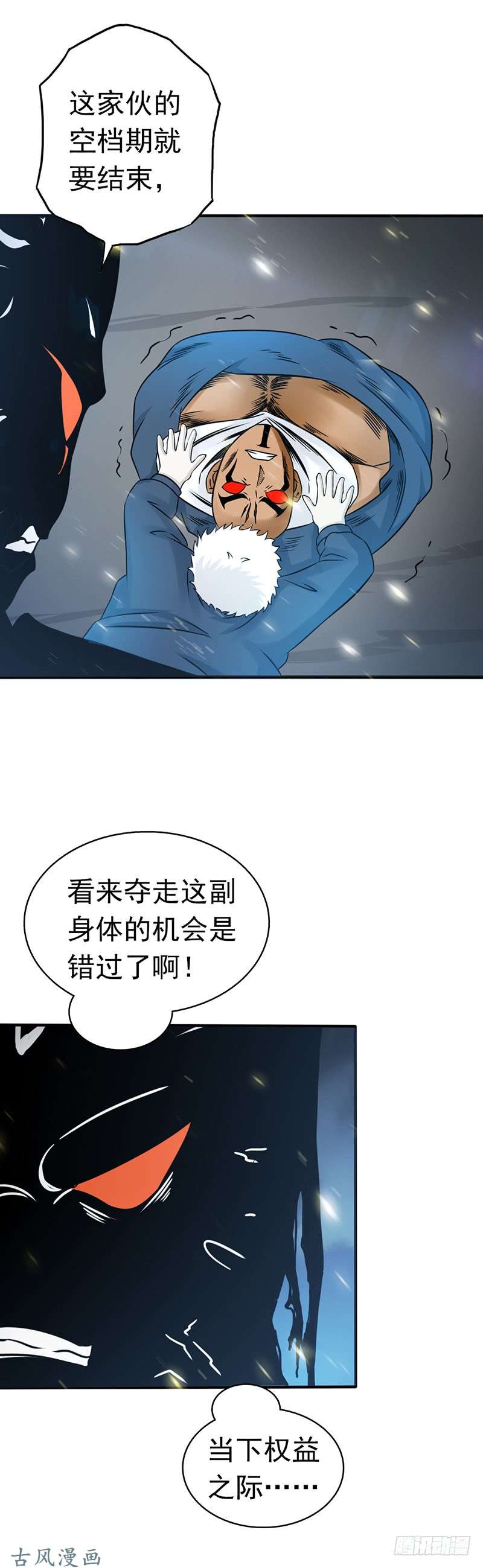 地府我开的第105话 身体！身体!