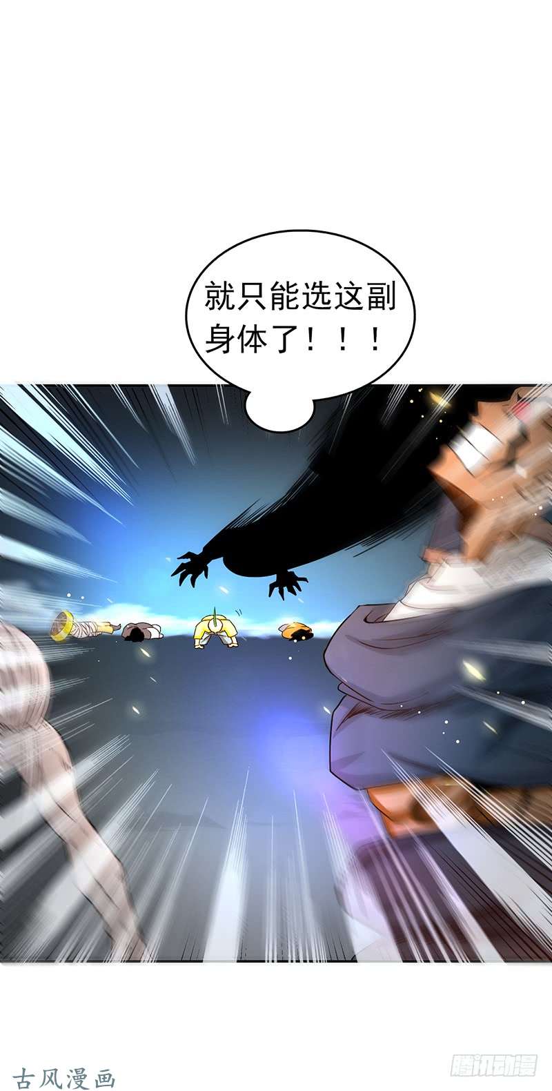 地府我开的第105话 身体！身体!