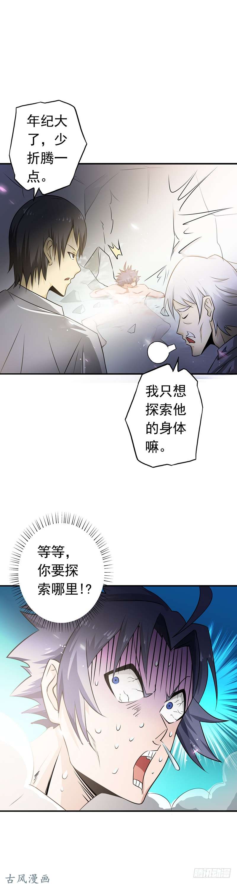 地府我开的第107话 潜在的危机