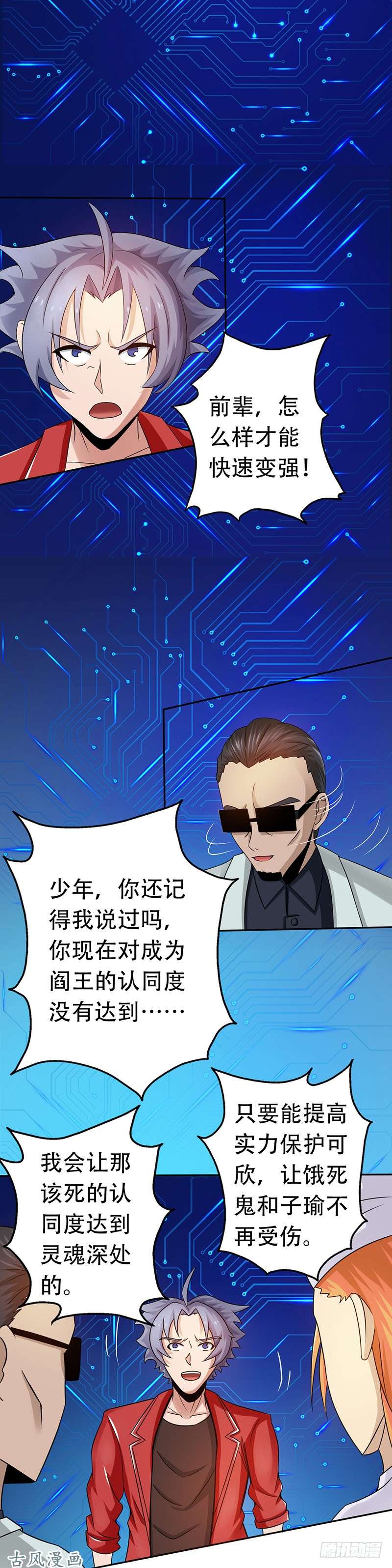 地府我开的第108话 变强的执念