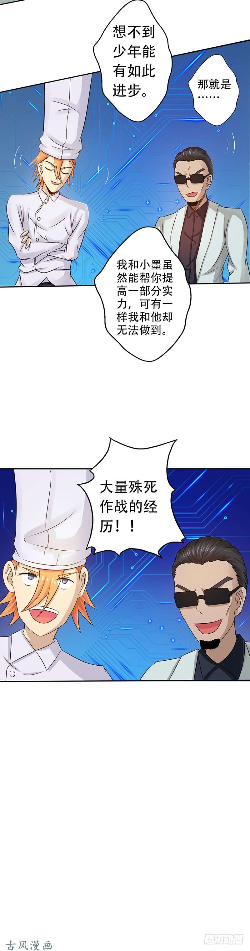 地府我开的第108话 变强的执念