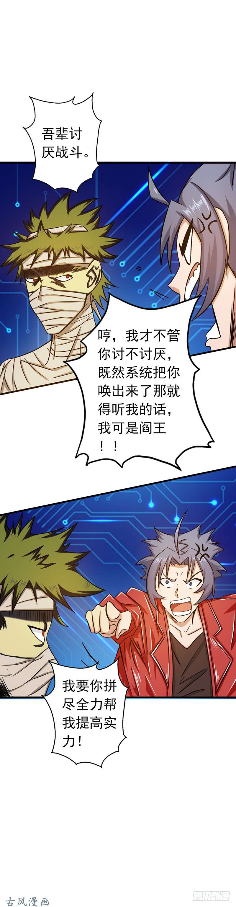 地府我开的第108话 变强的执念