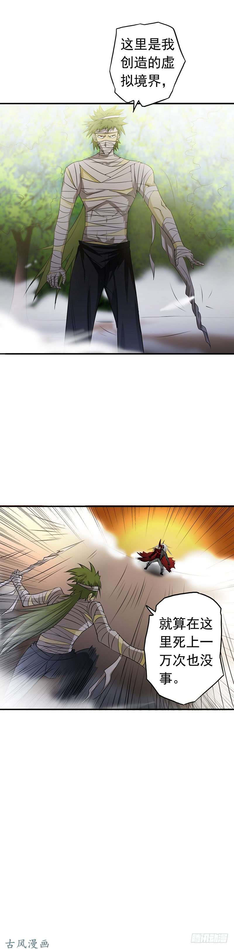 地府我开的第108话 变强的执念