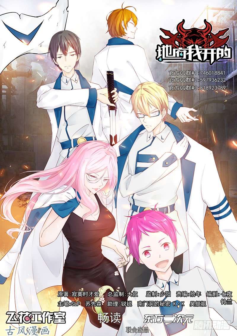 地府我开的第109话 隐藏的黑手