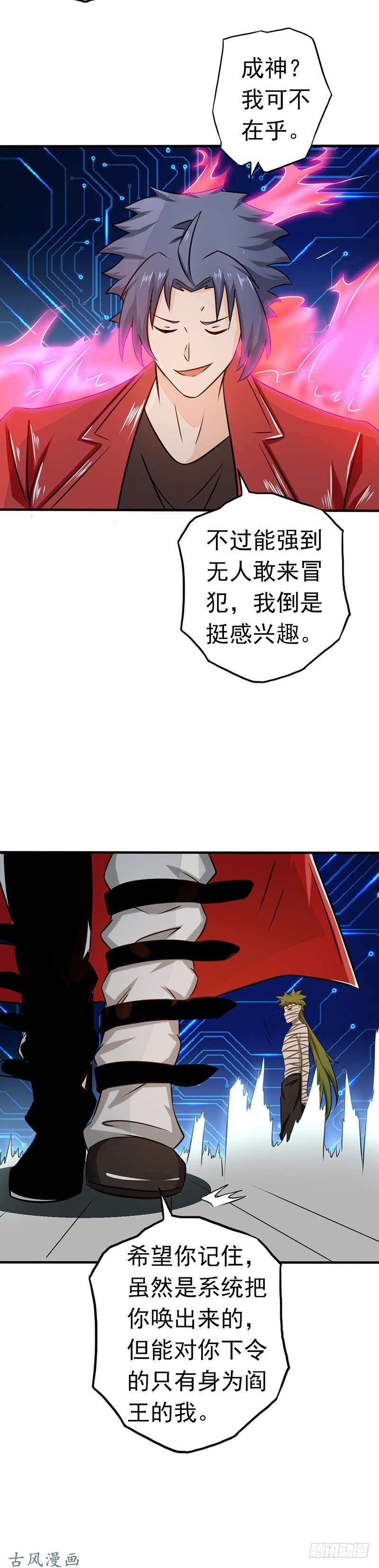 地府我开的第109话 隐藏的黑手