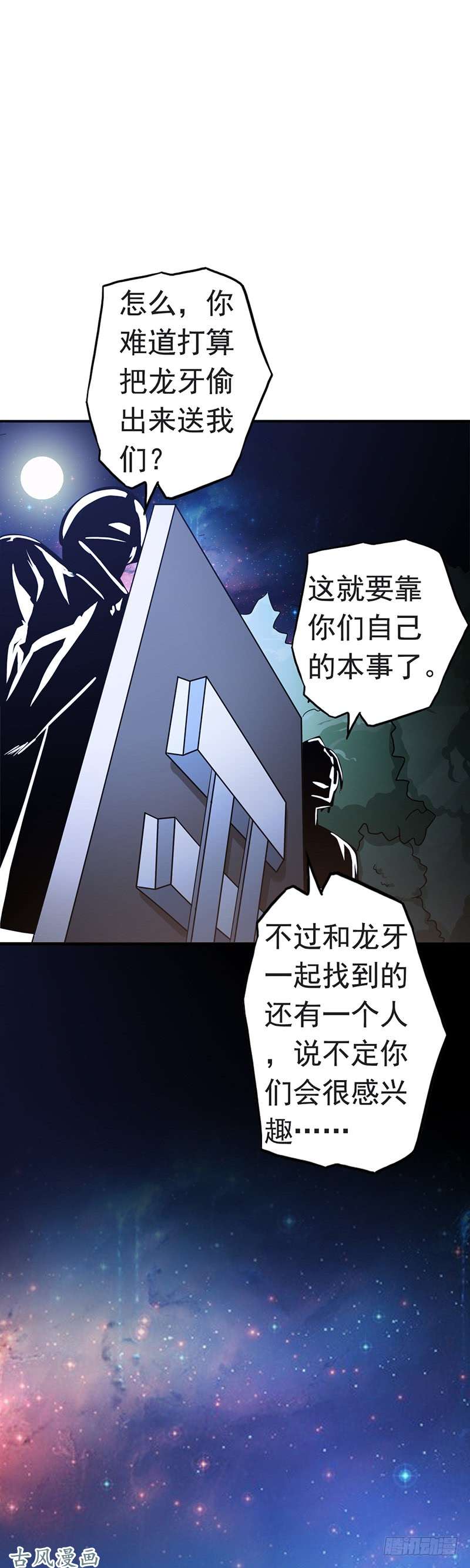 地府我开的第109话 隐藏的黑手