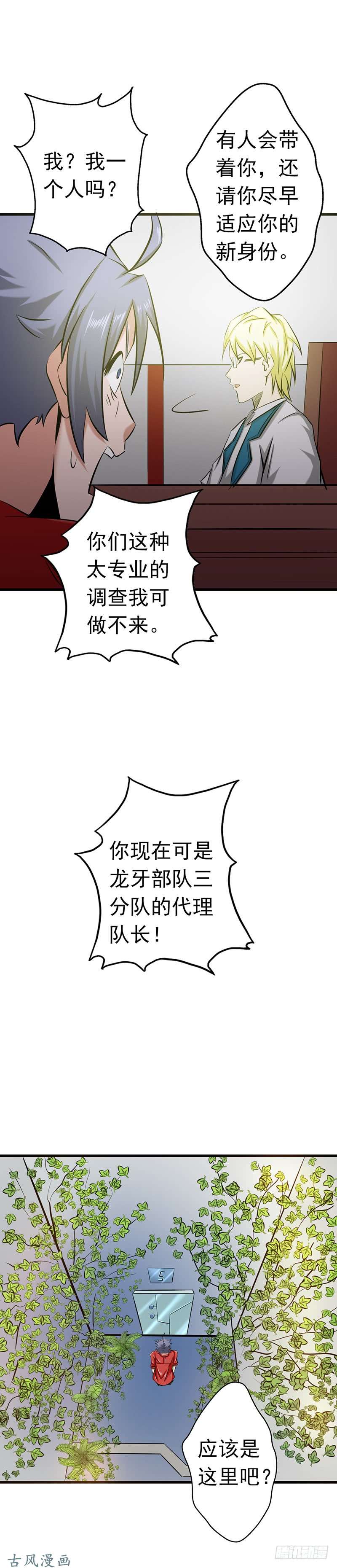 地府我开的第109话 隐藏的黑手