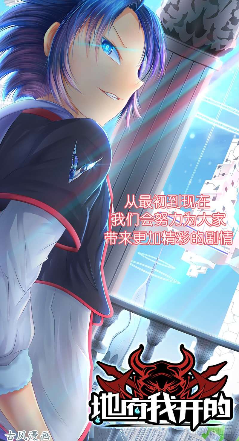 地府我开的第109话 隐藏的黑手