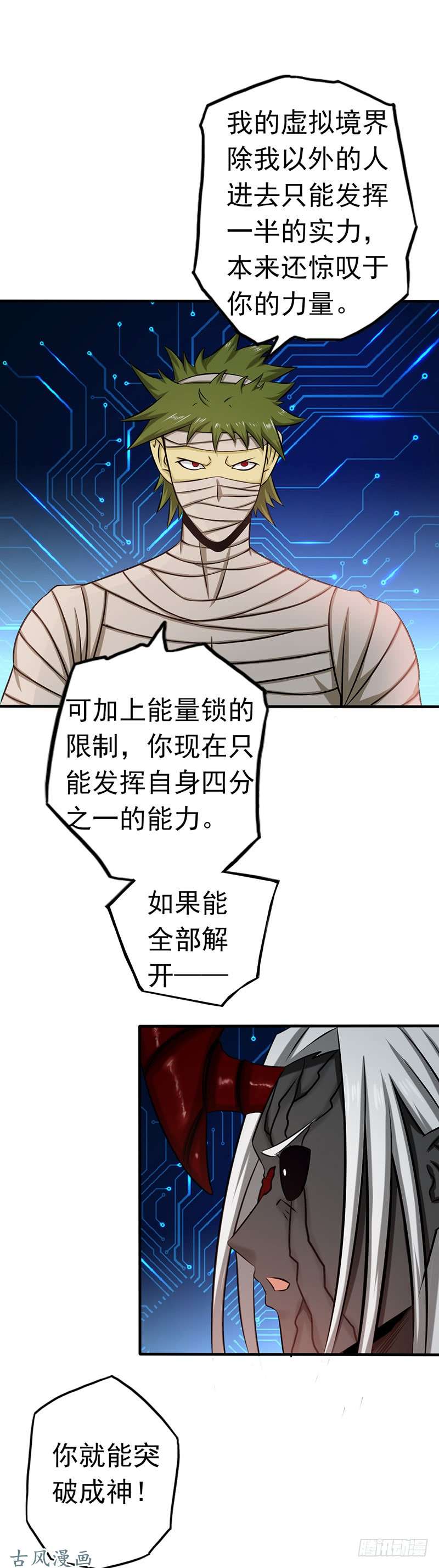 地府我开的第109话 隐藏的黑手