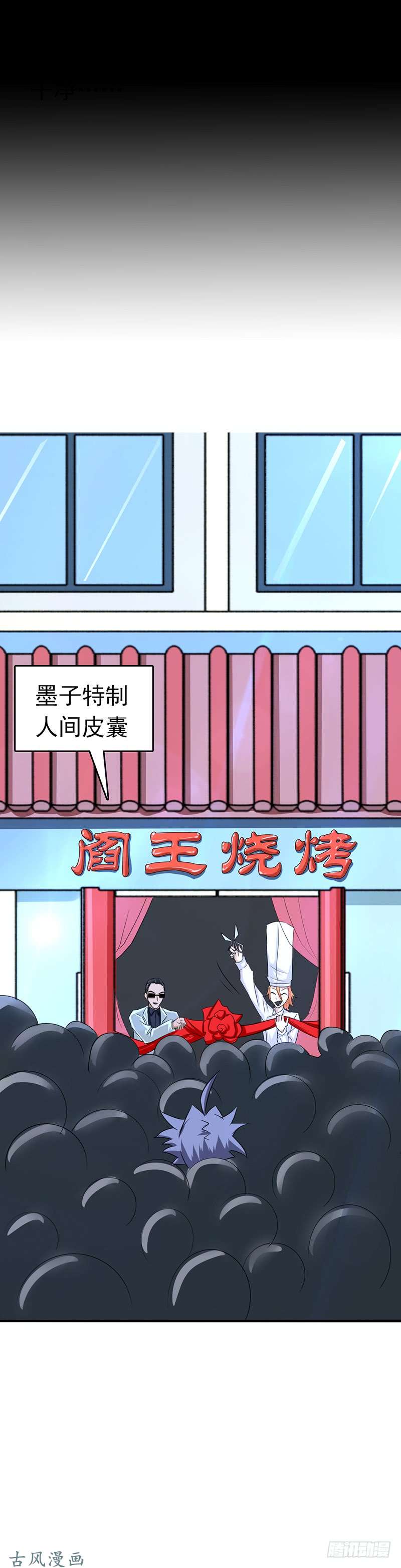 地府我开的第110话 涌动之影