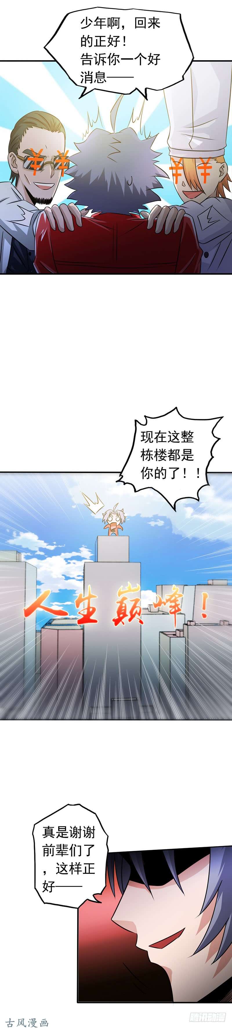 地府我开的第110话 涌动之影