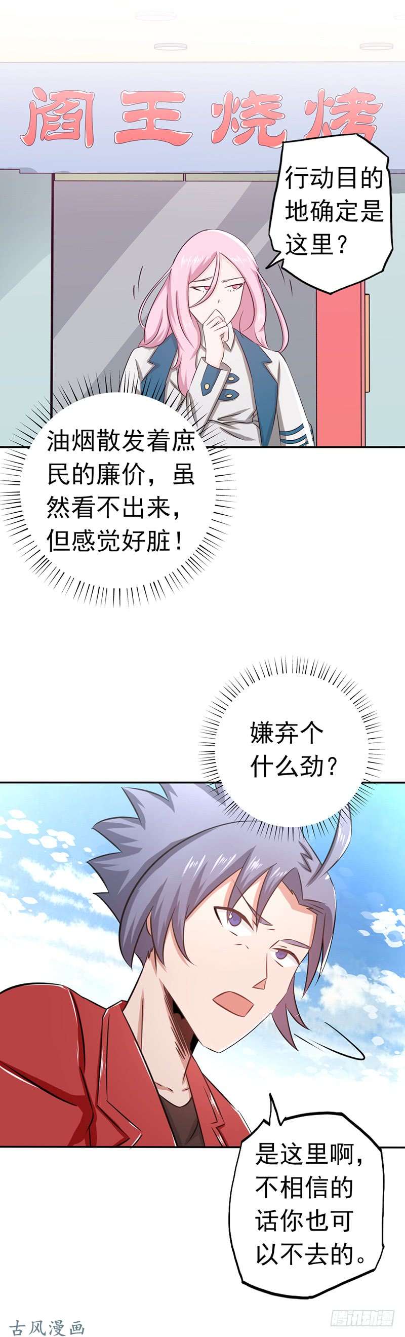 地府我开的第111话 束缚