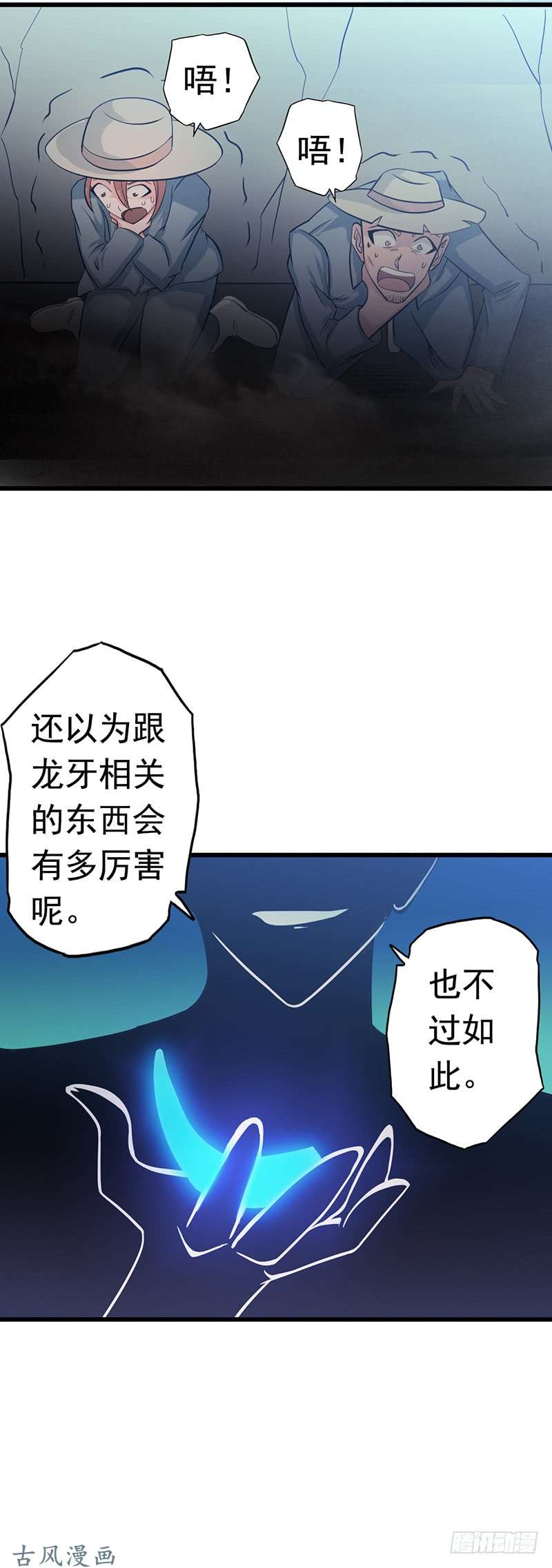 地府我开的第111话 束缚