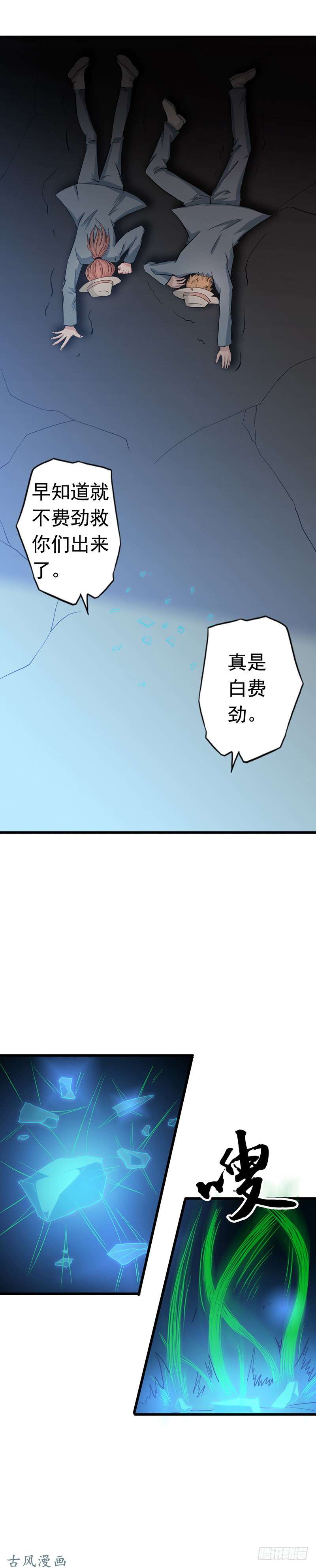 地府我开的第111话 束缚