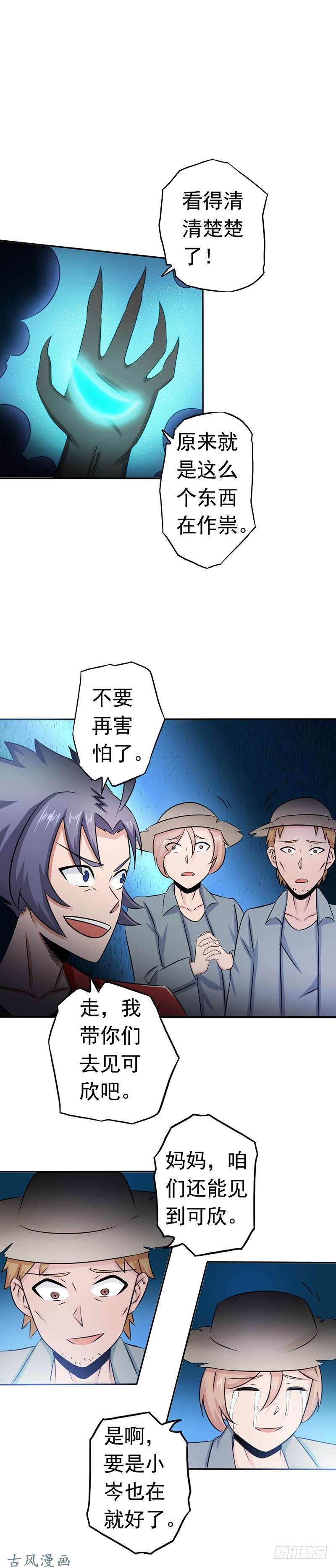 地府我开的第111话 束缚