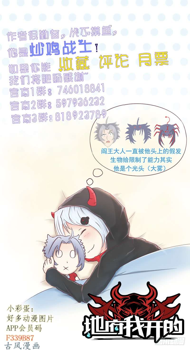 地府我开的第111话 束缚