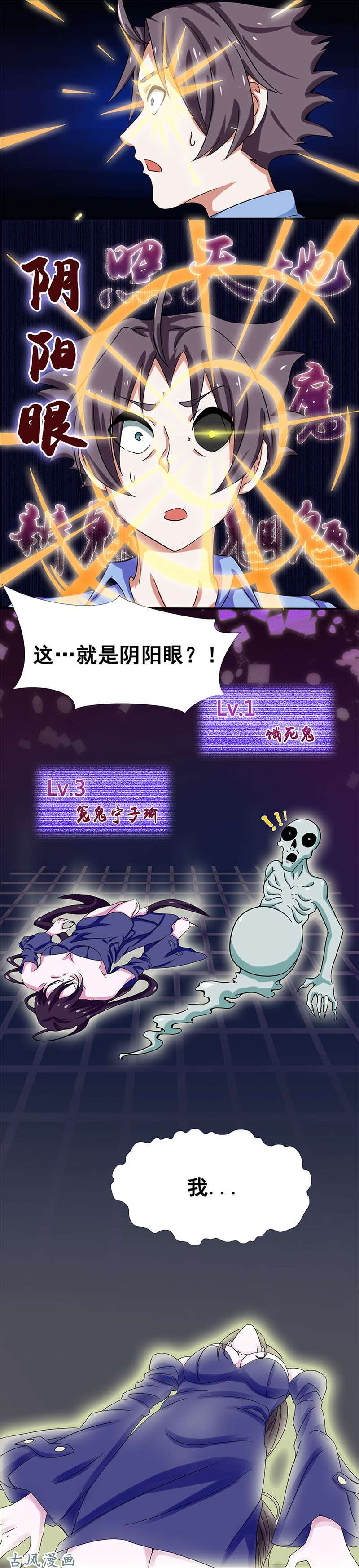 地府我开的4.阴阳眼