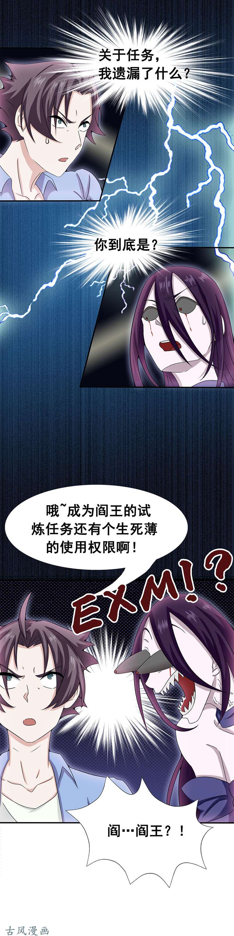 地府我开的4.阴阳眼