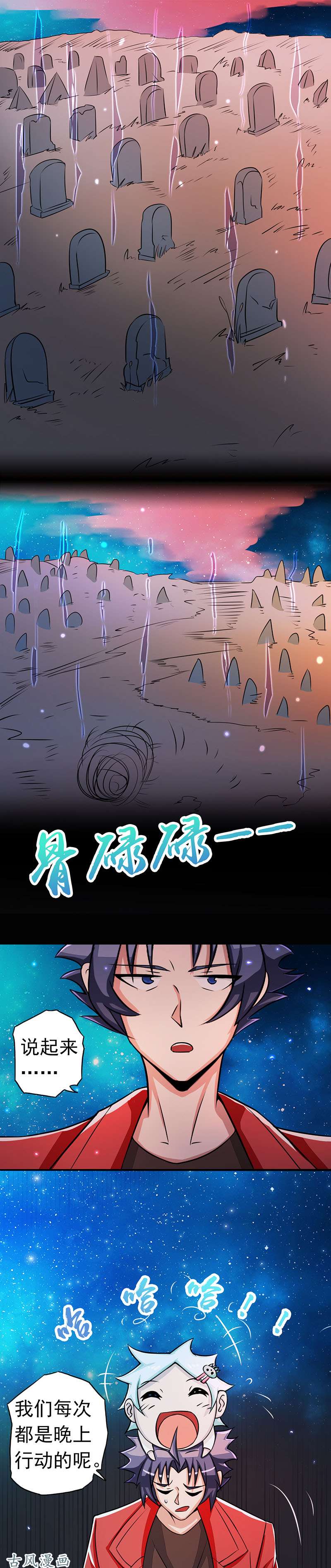 地府我开的62. 墓园