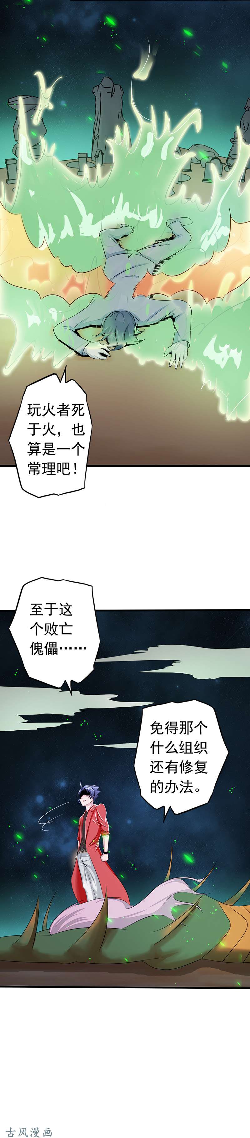 地府我开的73. 意外