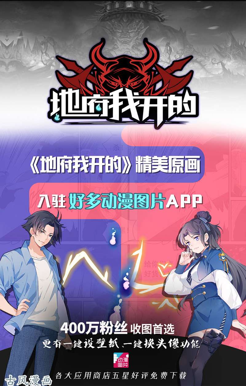地府我开的73. 意外