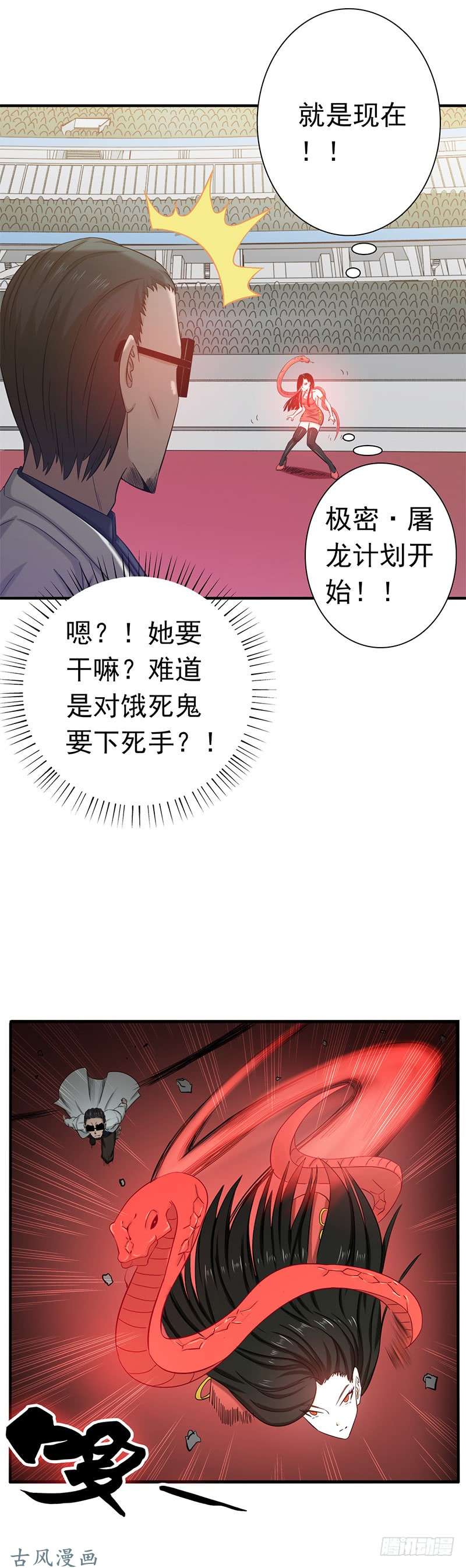 地府我开的开始！屠龙！