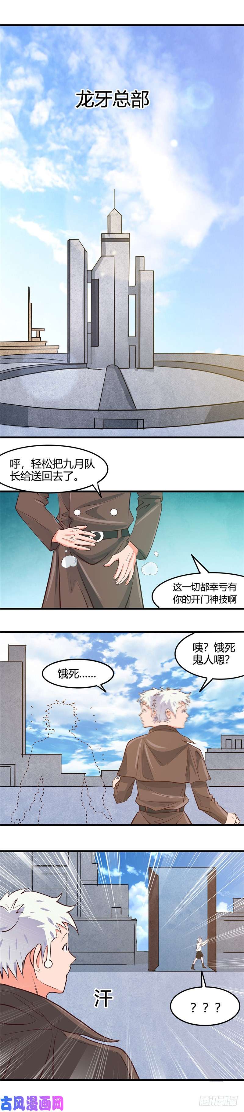 地府我开的337.钢棘团